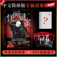 怪画谜案 日本推理小说！怪屋谜案 后 作家雨穴新作品 悬疑小说 磨铁图书书籍 怪画谜案