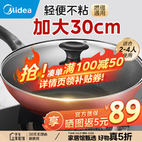 Midea 美的 炒锅 不粘锅 电磁炉炒锅 平底炒菜锅易清洁少油烟轻便明火燃