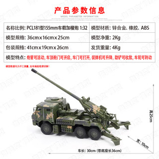 京模PCL-181型155mm卡车炮合金军事模型 1:32数码迷彩