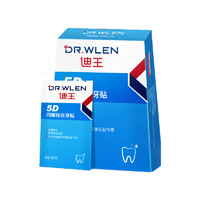 Dr.wlen 迪王 5D闪耀炫白牙贴 14片