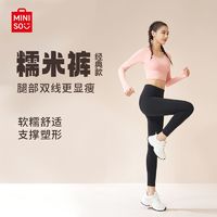 百亿补贴：MINISO 名创优品 瑜伽裤糯米裤紧身显瘦高腰收腹提臀健身运动