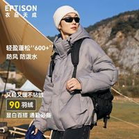 百亿补贴：EPTISON 衣品天成 羽绒服外套男女2024冬季情侣新款90鸭绒轻盈保暖高充绒