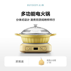 BUYDEEM 北鼎 电热火锅炒锅多功能可拆洗分体式家用大容量不粘电蒸煮炒煎锅