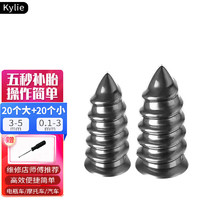 Kylie 胶钉补胎神器汽车轮胎电动车摩托车通用快速补胎20大+20小+螺丝刀