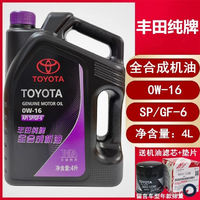 TOYOTA 丰田 原厂纯牌机油SP 0W-16雷凌赛那凯美瑞威兰达CHR亚洲龙锋兰达