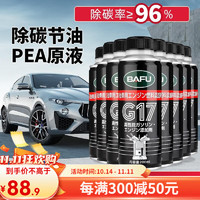 BAFU 巴孚 AFU 巴孚 G17PEA汽车燃油宝除积碳清洗剂汽油添加剂油箱油路 油路养护