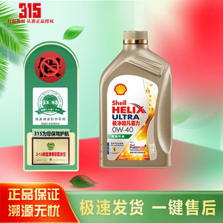 Shell 壳牌 超凡喜力系列 极净超凡 车用润滑油 0W-40 SP 1L