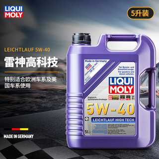 LIQUI MOLY 力魔 德国发动机润滑油雷神高科技合成机油 5W40 20992 5W-40  5L