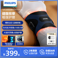 PHILIPS 飞利浦 懒人腰腹健身仪 EMS微电流无线热敷暴汗束腰收腹腰带腰腹按摩仪送父母男女友节日礼物3305B