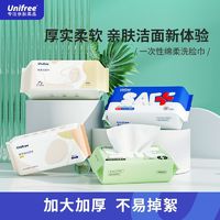 百亿补贴：UNIFREE 一次性洗脸巾加厚加大亲肤擦脸洁面巾60抽10包家用囤货装