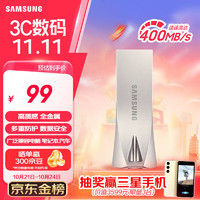 SAMSUNG 三星 BAR Plus系列 BE3 USB 3.1 U盘 香槟银 128GB USB-A