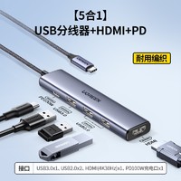 UGREEN 绿联 typec拓展坞扩展macbook转换器usb分线器hub集线器笔记本电脑转接头网线接口iPad