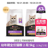 PRO PLAN 冠能 猫粮幼猫1-12月奶猫奶糕孕猫离乳增肥发腮通用全价幼猫粮7kg