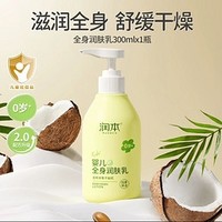 88VIP：RUNBEN 润本 儿童四季润肤乳 300ml