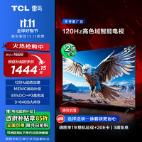 TCL 雷鸟 鹏6 24款 电视机55英寸 120Hz动态加速 3+64GB 智能游戏液晶平板电视55S376C