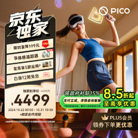 PICO 4 Ultra MR 混合现实一体机小魔方运动版 VR智能3d眼镜XR游戏机非AR quest3