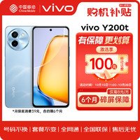 vivo Y200t 12+512GB 晴山 44W 6000mAh 双扬300%大音量 5G手机