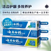 云南白药牙膏除垢祛除口臭经典薄荷香型清新口气减轻牙龈问题