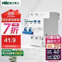 NVC 雷士电工 断路器 63A 漏保2P