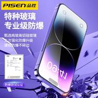 PISEN 品胜 钢化膜适用于苹果14高清无边iPhone13手机MAX全屏pro覆盖xs贴膜12抗指纹保护promax防尘网mini屏幕保护膜