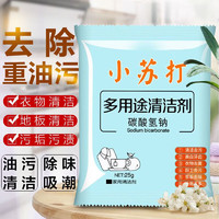 什汇优品 小苏打清洁粉 25g*10包