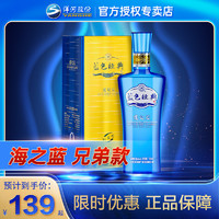 YANGHE 洋河 蓝色经典 海之蓝 52度 500mL 单瓶装 浓香型白酒