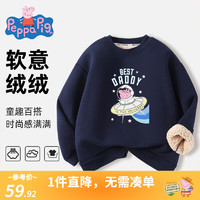 小猪佩奇 儿童卫衣加绒加厚男女童圆领上衣宝宝衣服中小童休闲服冬装新款 深蓝 90cm