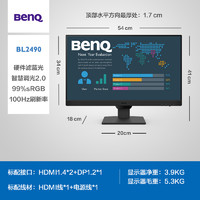 BenQ 明基 BL2490显示器23.8英寸办公护眼屏100hz滤蓝光音箱电脑屏幕IPS