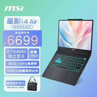 MSI 微星 星影14Air 高性能AI办公学生全能14英寸笔记本电脑