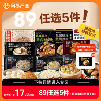 YANXUAN 网易严选 小笼包牛肉饼早餐合集 79任选5件  赠原味小笼包1袋