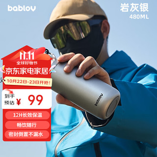 BABLOV 保温杯 480ml 岩灰银