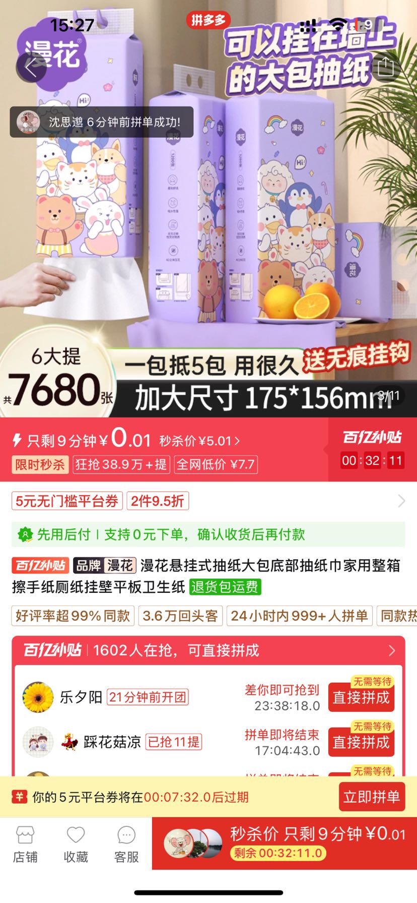 百亿补贴：漫花 悬挂式挂抽纸1280张 1提