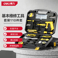 deli 得力 家用工具箱套装 110件套