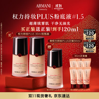 阿玛尼 EMPORIO ARMANI权力持妆PLUS粉底液#2 30ml*2