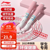 LI-NING 李宁 竹节跳绳 儿童小学专用