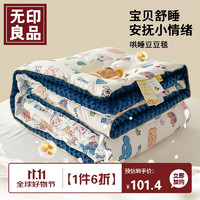 MUJI 無印良品 无印良品儿童被子婴幼儿安抚豆豆绒毛毯秋冬季加厚幼儿园午睡盖毯3斤 乐园