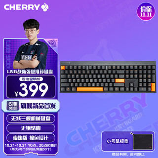 CHERRY 樱桃 MX2.0 PRO机械键盘 无线蓝牙三模 电竞游戏键盘 电脑办公黑神话悟空 三模 夜焰 红轴