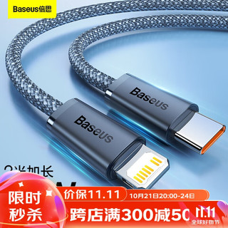 BASEUS 倍思 苹果数据线 20w快充线PD高密编织加长款适用iPhone13/12Promax/11Pro手机充电线 2米深灰 蓝