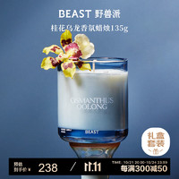 THE BEAST 野兽派 桂花乌龙香薰蜡烛135g香薰卧室新婚生日礼物