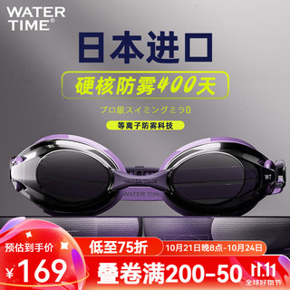 WATERTIME 蛙咚 泳镜竞速防水防雾高清游泳镜女士近视带度数专业男款 冰梅紫 近视200度