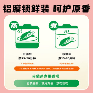 十月稻田白糯玉米段 800g(8段) 白糯玉米 东北黏苞米 早餐粗粮 真空包装 【零食首选】白糯玉米段 8段装