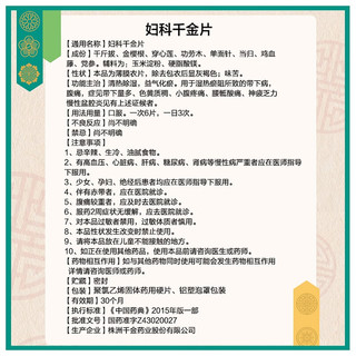 千金 妇科千金片108片 慢性盆腔炎清热除湿益气化瘀小腹疼痛