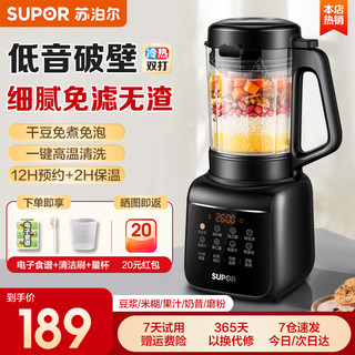 SUPOR 苏泊尔 破壁机家用多功能降噪低音智能预约迷你小型豆浆机全自动免煮免滤1-2-3人SPJ001S