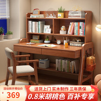 移动端、京东百亿补贴：久念 实木书桌 家用学生课桌 80*60*149cm 胡桃色