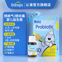 Ddrops 滴卓思婴幼儿益生菌滴剂婴儿调理肠胃宝宝儿童Bb12益生菌