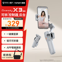 浩瀚卓越（hohem）手机云台稳定器 手持云台三轴防抖 可折叠延长自拍杆vlog远程控制拍摄X3SE 灰色款