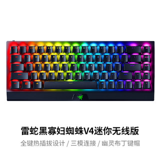 88VIP：RAZER 雷蛇 黑寡妇蜘蛛V4迷你无线版热插拔客制化电脑游戏机械键盘