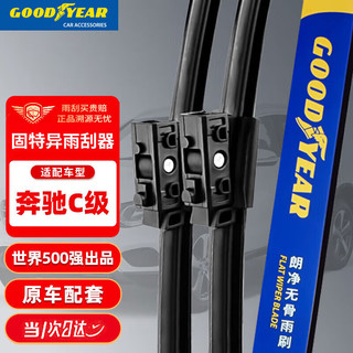 GOOD YEAR 固特异 Goodyear）雨刮器奔驰C级08至21款C180L/C200L/C260/C300雨刷条片1对