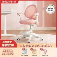 百亿补贴：Totguard 护童 儿童学习椅矫正坐姿小学生可调节升降写字作业椅家用椅子幼儿