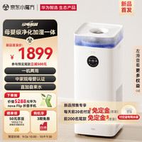鸿蒙智选 720智能空气净化加湿一体机 无雾加湿器净化器卧室静音